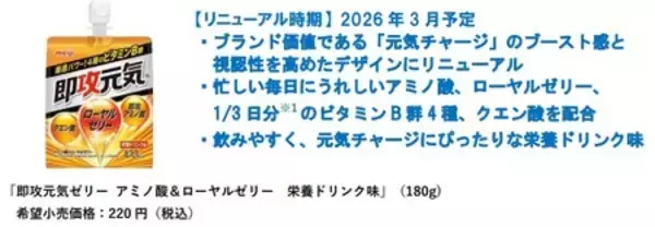 「リフレッシュやもうひと頑張りのシーンに 「即攻元気ゼリー アミノ酸＆ローヤルゼリー 糖類0 コーラ風味」」の画像