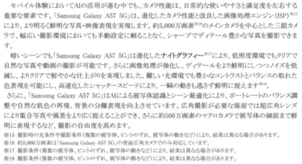 「＜ドコモ＞「Samsung Galaxy A57 5G」 2026年4月16日(木)予約開始・4月23日(木)発売」の画像