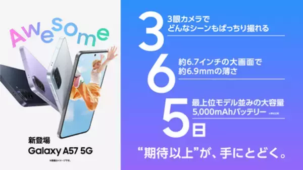 「＜ドコモ＞「Samsung Galaxy A57 5G」 2026年4月16日(木)予約開始・4月23日(木)発売」の画像