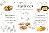 「夏のキレイと元気を応援する「きのこメニューフェア2026」好評開催中！全28品のきのこで菌活メニューを満喫」の画像13