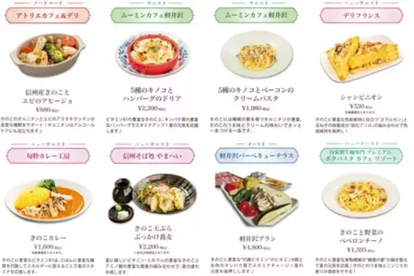 「夏のキレイと元気を応援する「きのこメニューフェア2026」好評開催中！全28品のきのこで菌活メニューを満喫」の画像