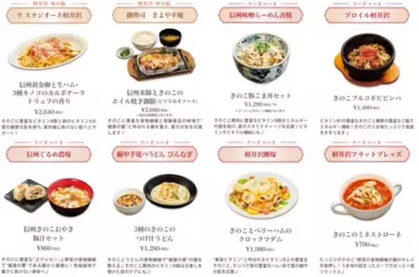「夏のキレイと元気を応援する「きのこメニューフェア2026」好評開催中！全28品のきのこで菌活メニューを満喫」の画像