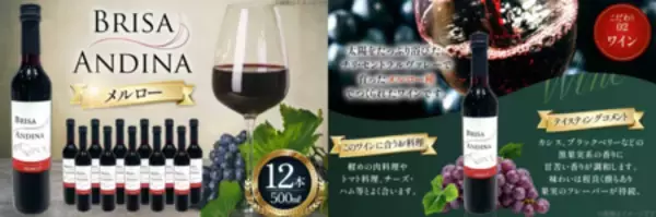 「山梨県韮崎市、輸入ワイン専門商社「カサ・ピノ・ジャパン」と連携し、ふるさと納税返礼品として登場！」の画像