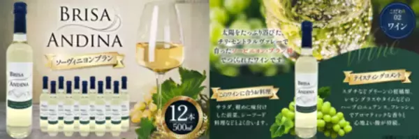 「山梨県韮崎市、輸入ワイン専門商社「カサ・ピノ・ジャパン」と連携し、ふるさと納税返礼品として登場！」の画像