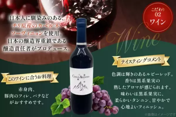「山梨県韮崎市、輸入ワイン専門商社「カサ・ピノ・ジャパン」と連携し、ふるさと納税返礼品として登場！」の画像