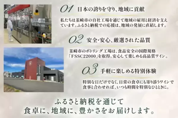 「山梨県韮崎市、輸入ワイン専門商社「カサ・ピノ・ジャパン」と連携し、ふるさと納税返礼品として登場！」の画像