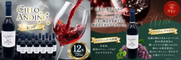 「山梨県韮崎市、輸入ワイン専門商社「カサ・ピノ・ジャパン」と連携し、ふるさと納税返礼品として登場！」の画像
