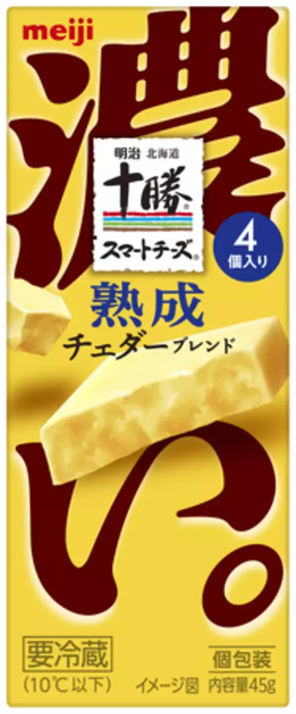 「「明治北海道十勝スマートチーズ 熟成チェダーブレンド／黒胡椒パルメザンブレンド」各4個入り新発売」の画像