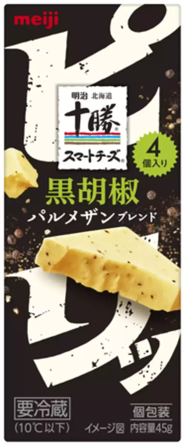 「「明治北海道十勝スマートチーズ 熟成チェダーブレンド／黒胡椒パルメザンブレンド」各4個入り新発売」の画像