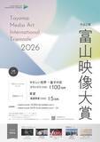 「「富山映像大賞２０２６」　映像作品募集のお知らせ」の画像1