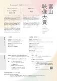 「「富山映像大賞２０２６」　映像作品募集のお知らせ」の画像2