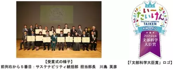 「「コトクリエ社会共育プロジェクト」が令和７年度「いーたいけんアワード」で「文部科学大臣賞」を受賞」の画像