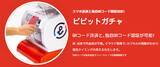 「【完売御礼！再販決定】ご当地カプセルトイ「街ガチャin菰野町」が大人気！４月中の再販も！」の画像5