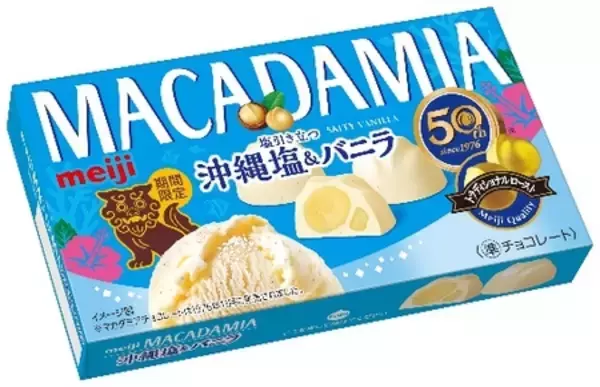 「「アーモンドチョコ沖縄塩＆ミルク」 「マカダミアチョコ沖縄塩＆バニラ」 6月9日　期間限定発売／全国」の画像