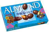 「「アーモンドチョコ沖縄塩＆ミルク」 「マカダミアチョコ沖縄塩＆バニラ」 6月9日　期間限定発売／全国」の画像3