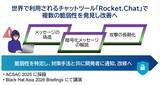 「世界で利用されるチャットツール「Rocket.Chat」で複数の脆弱性を発見し改善へ」の画像1