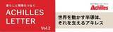 「ACHILLES LETTER Vol.2　世界を動かす半導体、それを支えるアキレス」の画像2
