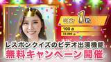 「イベント用クイズサービス「レスポンクイズ」の 「ビデオ出演機能」無料お試しキャンペーンを開催」の画像1