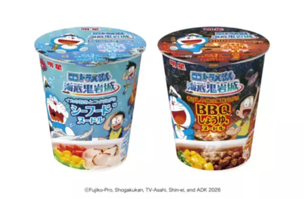 「明星 映画ドラえもん​ 新・のび太の海底鬼岩城 2品」 2026年2月23日(月)新発売