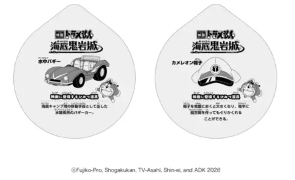「「明星 映画ドラえもん​ 新・のび太の海底鬼岩城 2品」 2026年2月23日(月)新発売」の画像