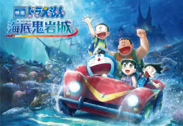 「「明星 映画ドラえもん​ 新・のび太の海底鬼岩城 2品」 2026年2月23日(月)新発売」の画像