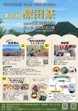「第45回深田祭」4月19日（日）開催！茅ヶ岳記念登山やアウトドア体験も