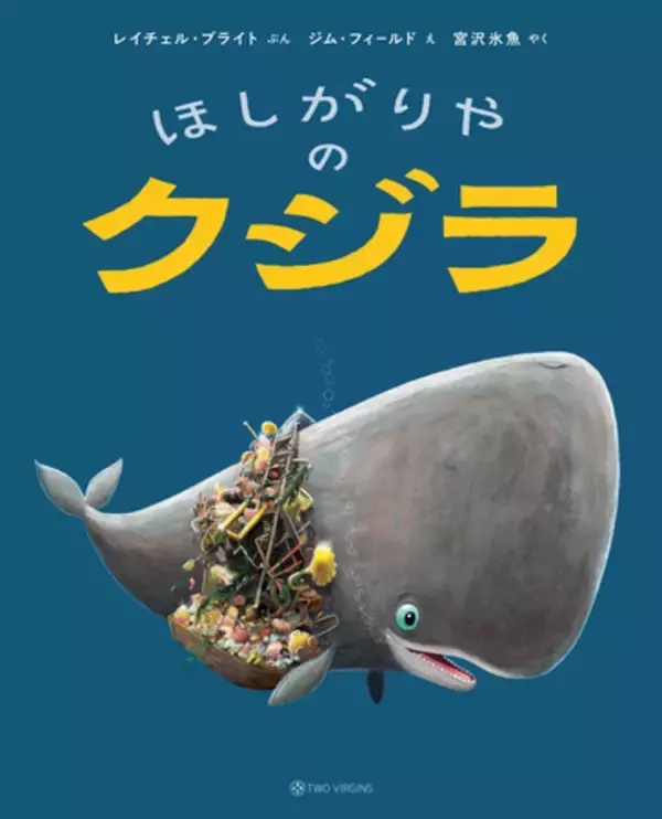 「俳優 宮沢氷魚さんが翻訳を担当！シリーズ世界累計600万部超の絵本『すすめ、ウミガメ』5月27日（水）発売」の画像