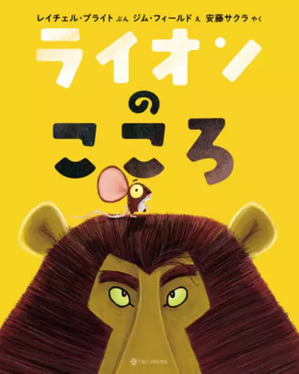 「俳優 宮沢氷魚さんが翻訳を担当！シリーズ世界累計600万部超の絵本『すすめ、ウミガメ』5月27日（水）発売」の画像
