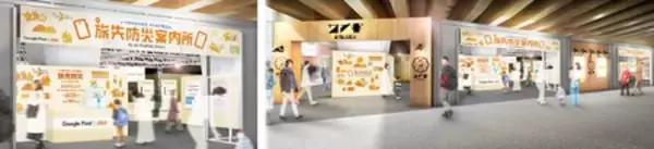 「au Starlink DirectがGoogle Pixelと“いつものスマホで、もしもに備える”『旅先防災案内所』開設！」の画像