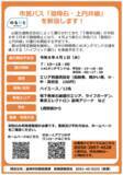 「市民バス「祖母石・上円井線」新設・運行開始のお知らせ　4月1日～」の画像1