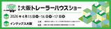 「【トレーラーハウスデベロップメント株式会社】  第1回大阪トレーラーハウスショーに出展」の画像3