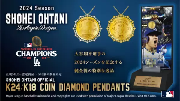 大谷翔平選手オフィシャルジュエリー最新作「K24/K18 COIN DIAMOND 