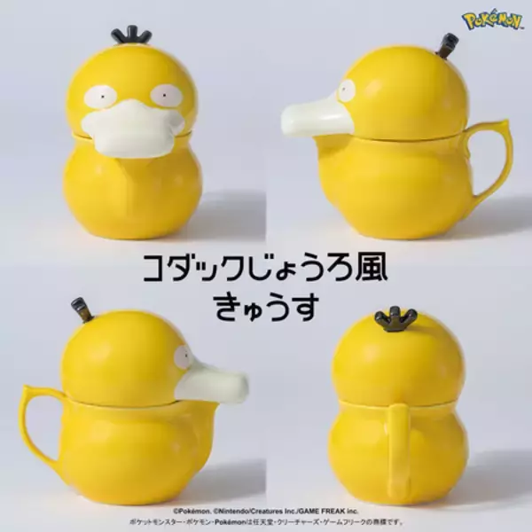 「【ポケモン】「コダックじょうろ風きゅうす」、エンスカイより再販決定！」の画像