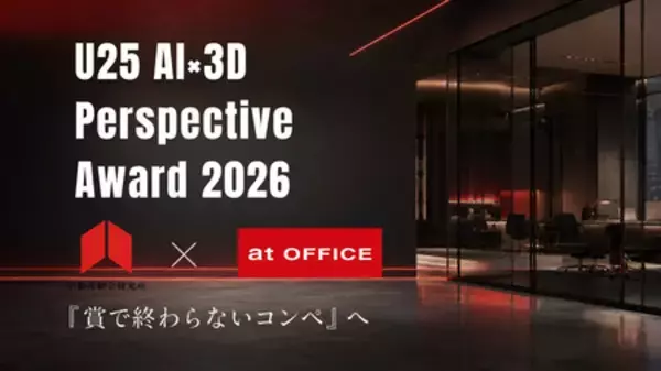 アットオフィス、次世代クリエイターのデザインを本物のオフィスに。U25コンペと実務協業スキームを開始