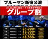 「～開幕35周年記念～ ブルーマングループ2026新宿公演 5月16日（土）チケット発売開始」の画像2