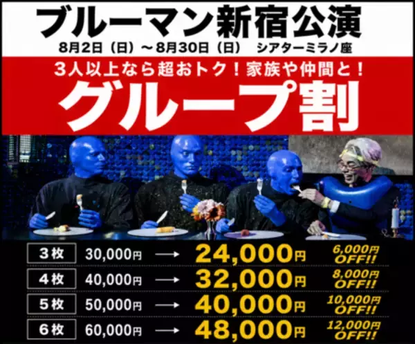 「～開幕35周年記念～ ブルーマングループ2026新宿公演 5月16日（土）チケット発売開始」の画像