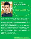 「【参加無料】1/17開催！スポーツ少年少女応援プロジェクト」の画像2