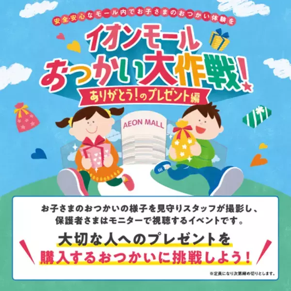 「『イオンモールのゴールデンウィーク』開催 　４月２４日（金）～５月６日（水・休）」の画像