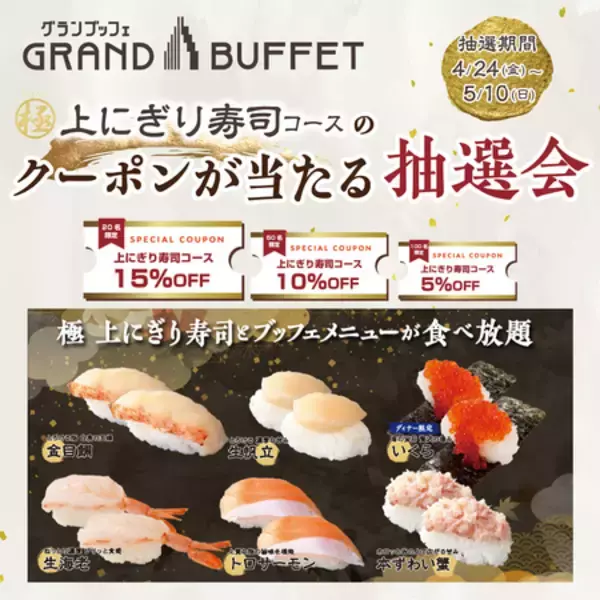 「『イオンモールのゴールデンウィーク』開催 　４月２４日（金）～５月６日（水・休）」の画像