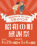 「豊後高田昭和の町 誕生25周年「昭和の町感謝祭」（大分県豊後高田市）」の画像1