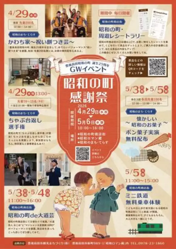 「豊後高田昭和の町 誕生25周年「昭和の町感謝祭」（大分県豊後高田市）」の画像