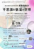 「【夏休みイベント】「不思議な低温の世界」を8/19に開催！久留米工業大学で中高生向け実験体験会」の画像2