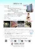 「【夏休みイベント】「不思議な低温の世界」を8/19に開催！久留米工業大学で中高生向け実験体験会」の画像3