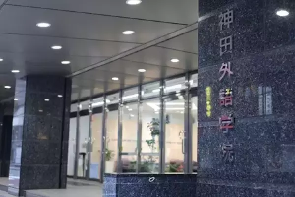 「学校種・地域を越えた学びの連携へ　神田外語学院と関根学園高等学校が「高専連携協定」を締結」の画像