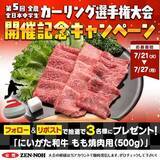 「中学生カーラーの頂点に輝いたのは「帯広ジュニア」！ 全農が「ニッポンの食」で次世代カーラーをサポート」の画像1