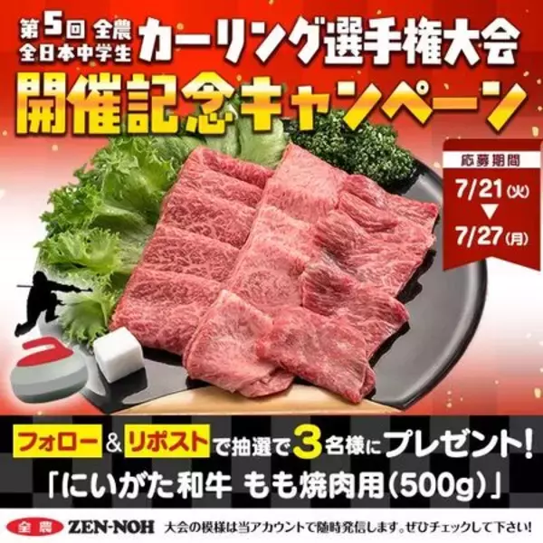 中学生カーラーの頂点に輝いたのは「帯広ジュニア」！ 全農が「ニッポンの食」で次世代カーラーをサポート