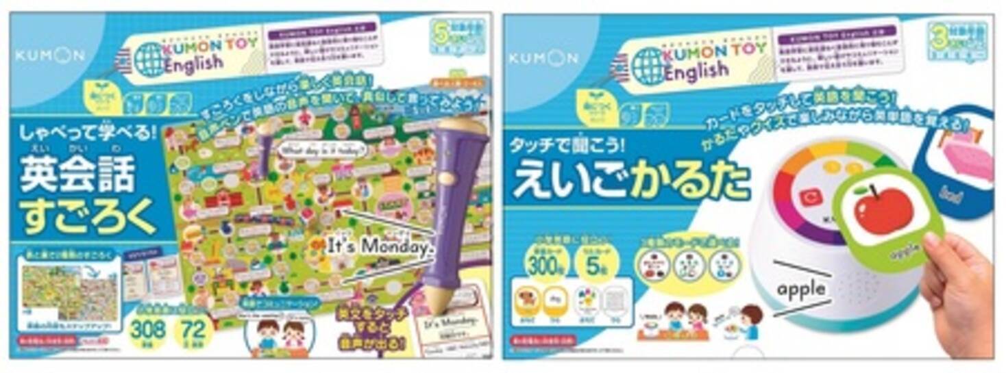 新シリーズ Kumon Toy English 年10月9日 エキサイトニュース 3 3