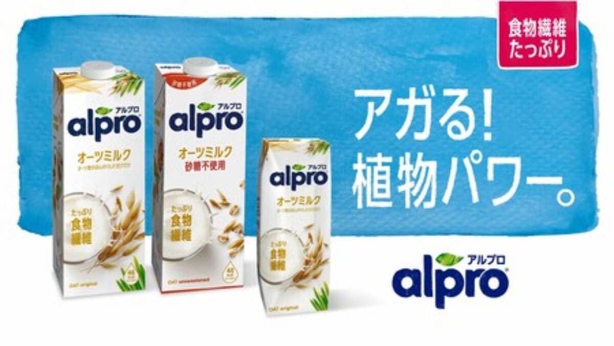 日本のオーツミルクブームのリーディングブランド 1 Alpro 年11月9日 月 より全国でtvcm放映開始 年11月5日 エキサイトニュース 6 8