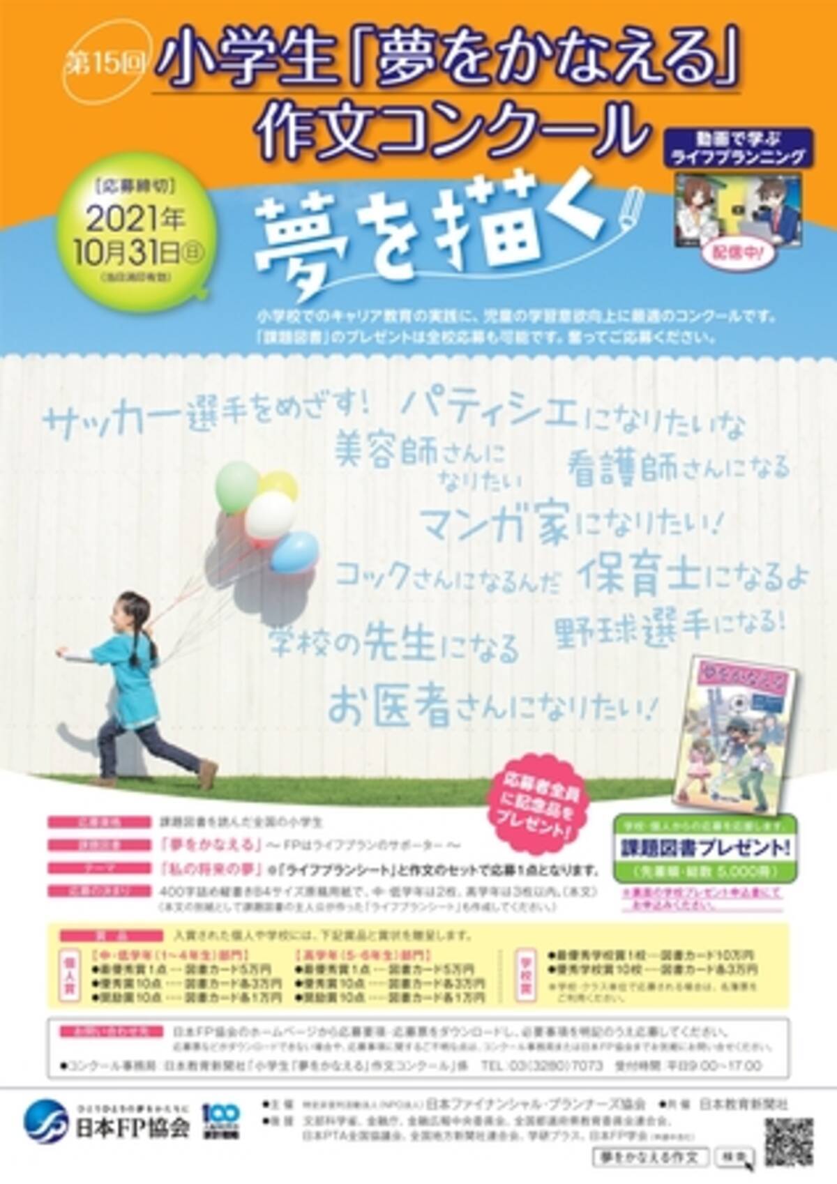 第15回小学生 夢をかなえる 作文コンクール開催 21年5月13日 エキサイトニュース