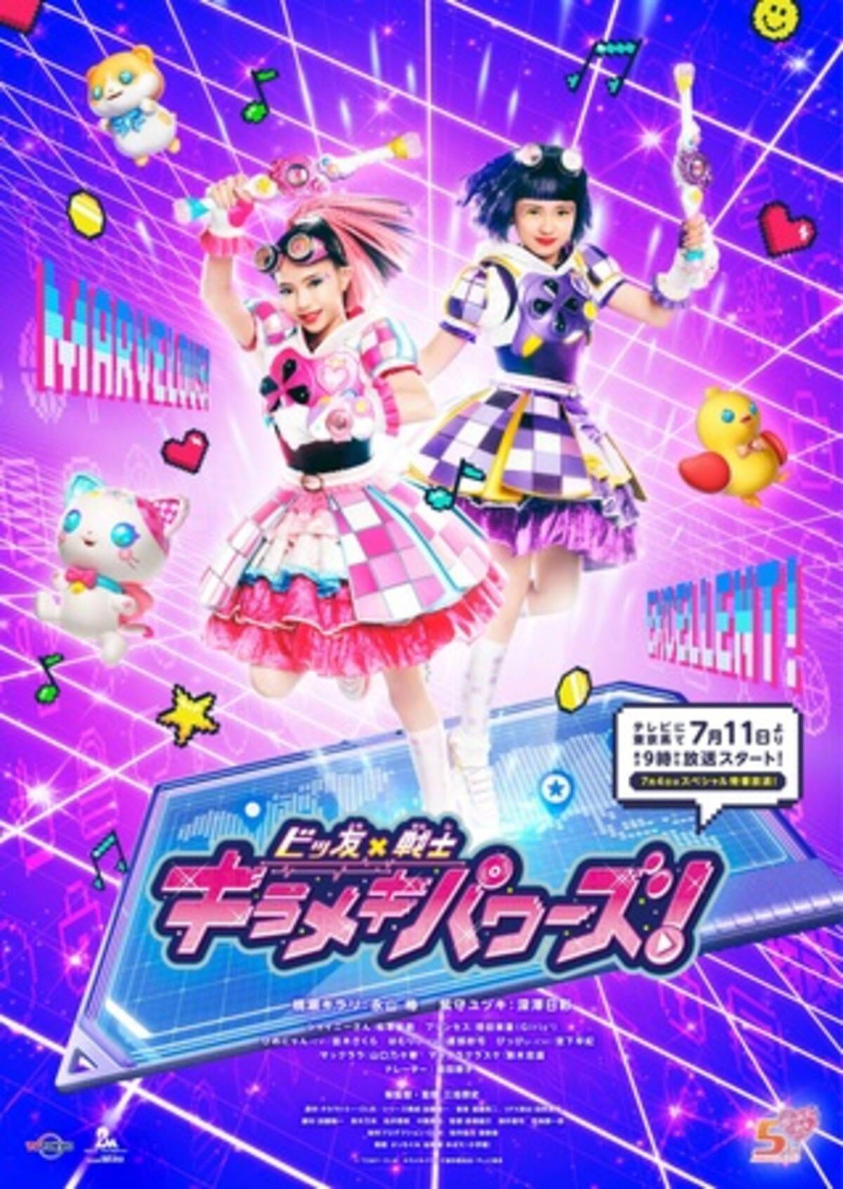 特撮テレビドラマシリーズ ビッ友 戦士 キラメキパワーズ 21年7月11日 日 から放送開始 21年5月31日 エキサイトニュース 3 12